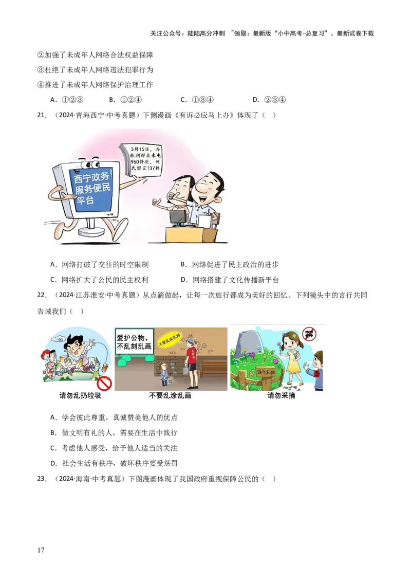 专题01选择题答题技巧（题型分类合集）6类题型（原卷版）_02中考总复习（2026版更新中）_07-道法-中考总复习_2025中考复习资料_2025年中考道德与法治答题方法模板