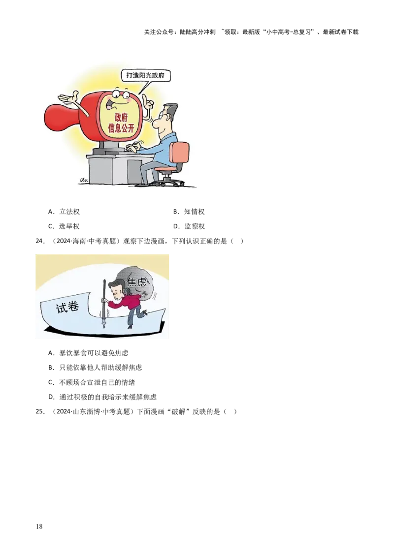 专题01选择题答题技巧（题型分类合集）6类题型（原卷版）_02中考总复习（2026版更新中）_07-道法-中考总复习_2025中考复习资料_2025年中考道德与法治答题方法模板