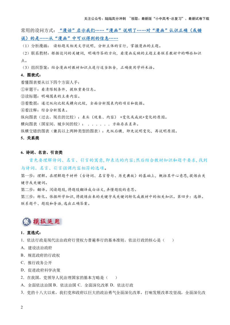 专题01选择题答题技巧（题型分类合集）6类题型（原卷版）_02中考总复习（2026版更新中）_07-道法-中考总复习_2025中考复习资料_2025年中考道德与法治答题方法模板