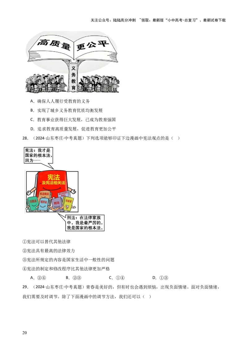 专题01选择题答题技巧（题型分类合集）6类题型（原卷版）_02中考总复习（2026版更新中）_07-道法-中考总复习_2025中考复习资料_2025年中考道德与法治答题方法模板