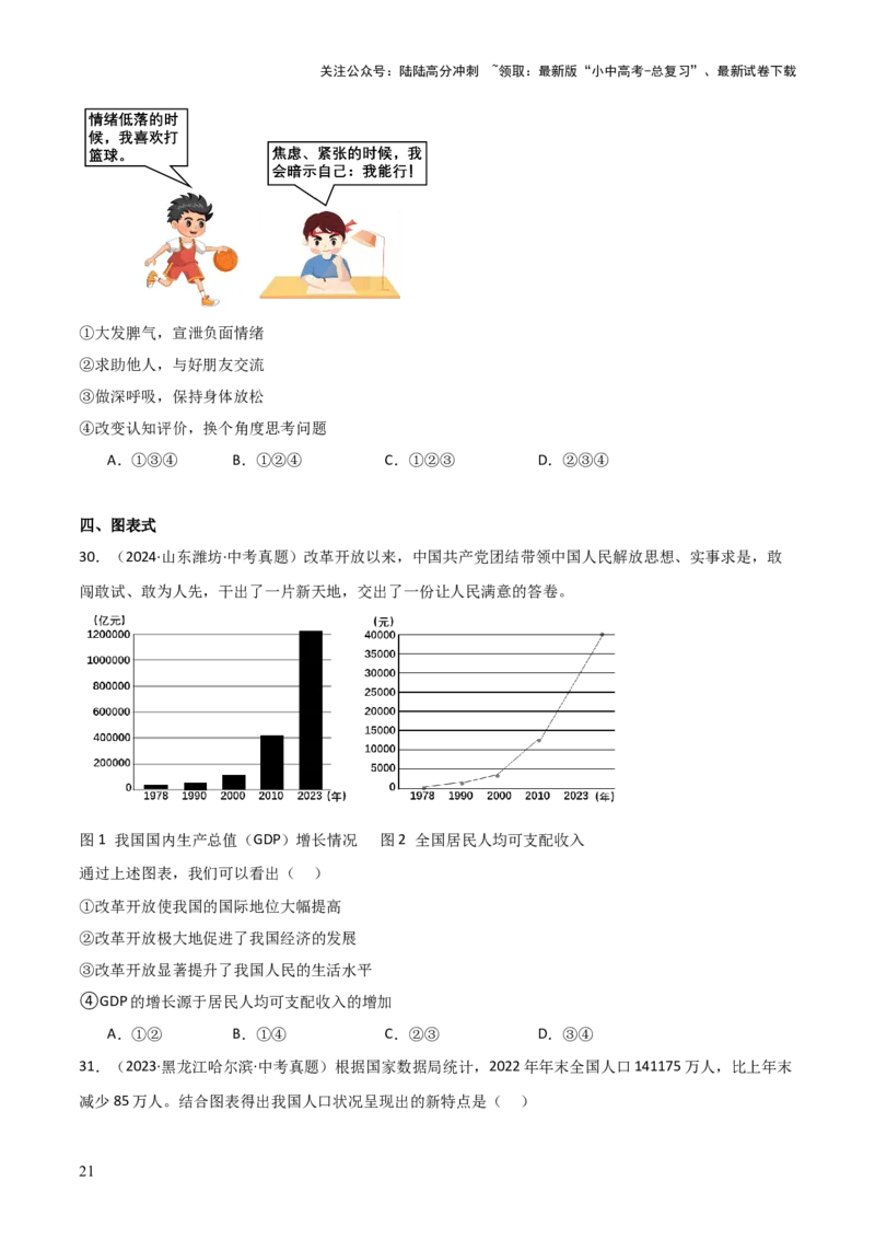 专题01选择题答题技巧（题型分类合集）6类题型（原卷版）_02中考总复习（2026版更新中）_07-道法-中考总复习_2025中考复习资料_2025年中考道德与法治答题方法模板