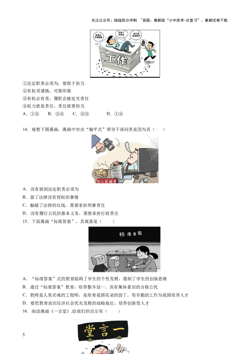 专题01选择题答题技巧（题型分类合集）6类题型（原卷版）_02中考总复习（2026版更新中）_07-道法-中考总复习_2025中考复习资料_2025年中考道德与法治答题方法模板