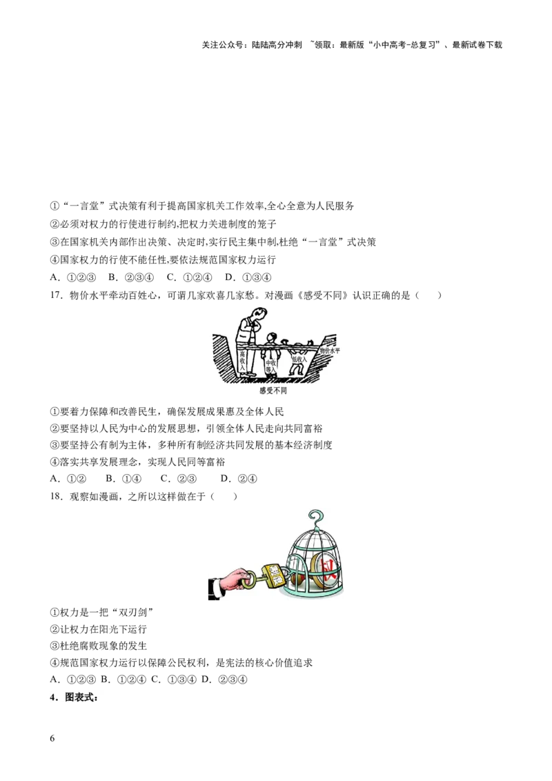 专题01选择题答题技巧（题型分类合集）6类题型（原卷版）_02中考总复习（2026版更新中）_07-道法-中考总复习_2025中考复习资料_2025年中考道德与法治答题方法模板