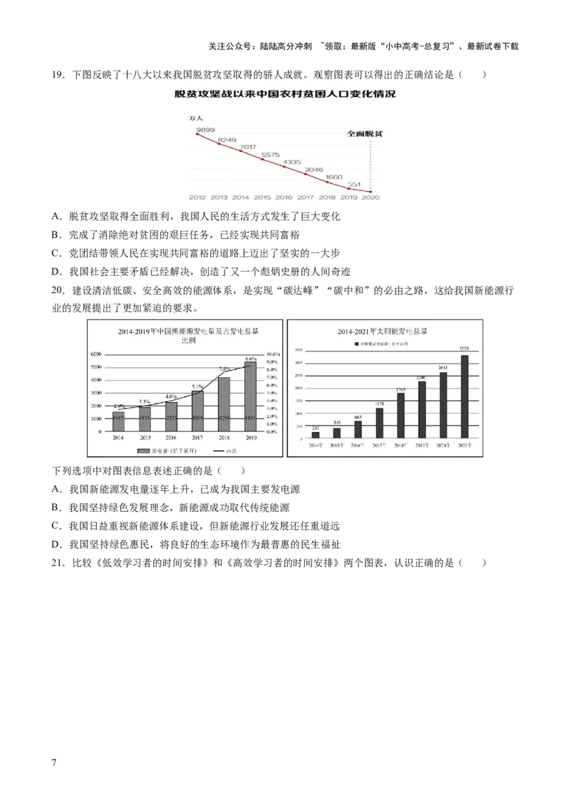 专题01选择题答题技巧（题型分类合集）6类题型（原卷版）_02中考总复习（2026版更新中）_07-道法-中考总复习_2025中考复习资料_2025年中考道德与法治答题方法模板