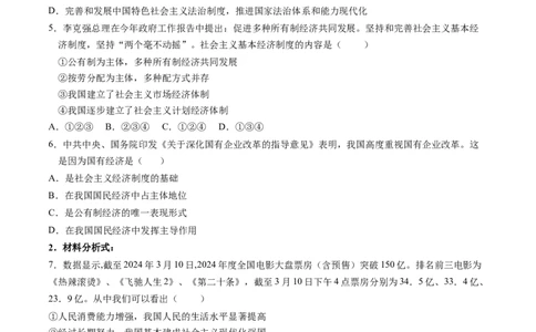 专题01选择题答题技巧（题型分类合集）6类题型（原卷版）_02中考总复习（2026版更新中）_07-道法-中考总复习_2025中考复习资料_2025年中考道德与法治答题方法模板