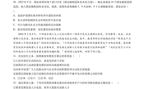 专题01选择题答题技巧（题型分类合集）6类题型（原卷版）_02中考总复习（2026版更新中）_07-道法-中考总复习_2025中考复习资料_2025年中考道德与法治答题方法模板