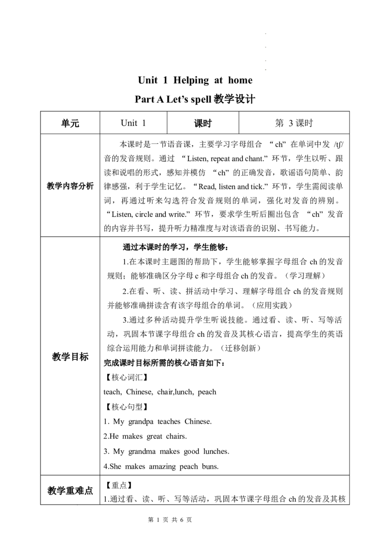 Unit1第3课时PartALet&rsquo;sspell_26春四年级上下册人教版_四上英语合集人教版PEP英语四年级上册新教材（教学视频+课件+动画+音频+练习+教案）_19同步教案课件_人教pep3_3-6上册