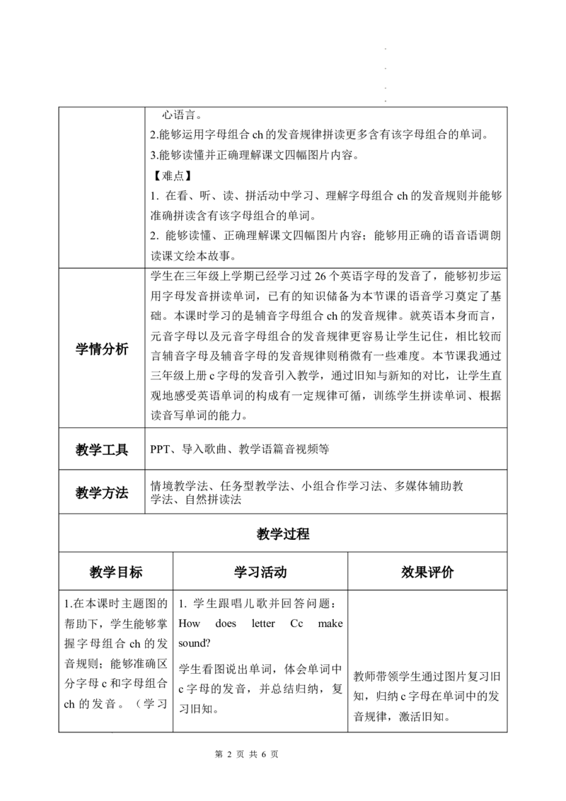 Unit1第3课时PartALet&rsquo;sspell_26春四年级上下册人教版_四上英语合集人教版PEP英语四年级上册新教材（教学视频+课件+动画+音频+练习+教案）_19同步教案课件_人教pep3_3-6上册