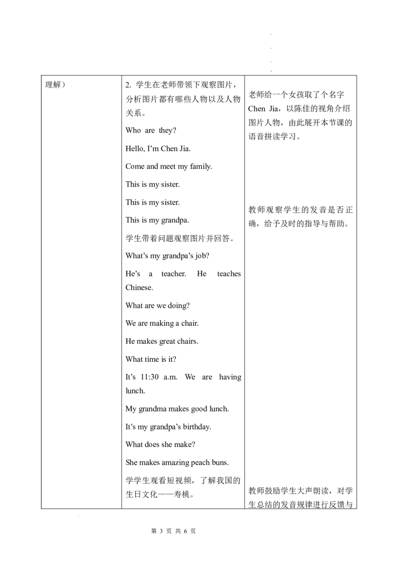 Unit1第3课时PartALet&rsquo;sspell_26春四年级上下册人教版_四上英语合集人教版PEP英语四年级上册新教材（教学视频+课件+动画+音频+练习+教案）_19同步教案课件_人教pep3_3-6上册