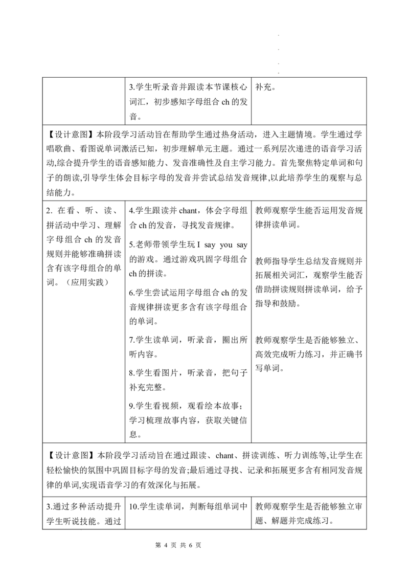 Unit1第3课时PartALet&rsquo;sspell_26春四年级上下册人教版_四上英语合集人教版PEP英语四年级上册新教材（教学视频+课件+动画+音频+练习+教案）_19同步教案课件_人教pep3_3-6上册