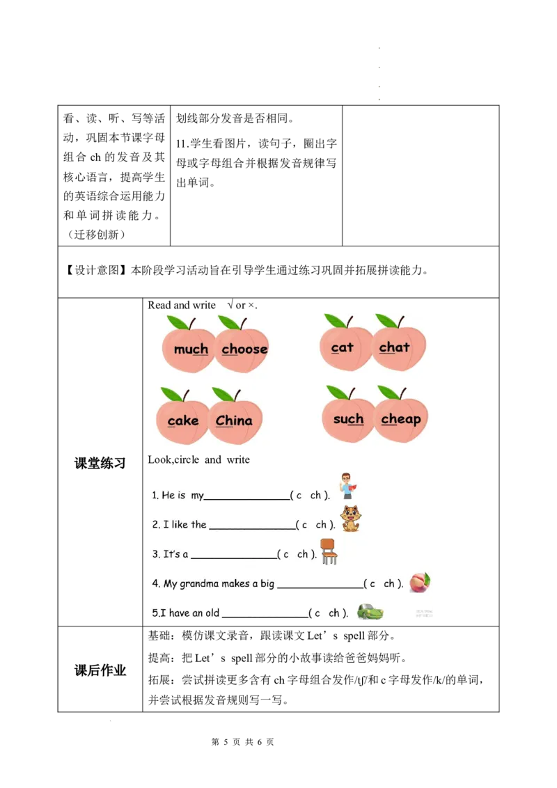 Unit1第3课时PartALet&rsquo;sspell_26春四年级上下册人教版_四上英语合集人教版PEP英语四年级上册新教材（教学视频+课件+动画+音频+练习+教案）_19同步教案课件_人教pep3_3-6上册