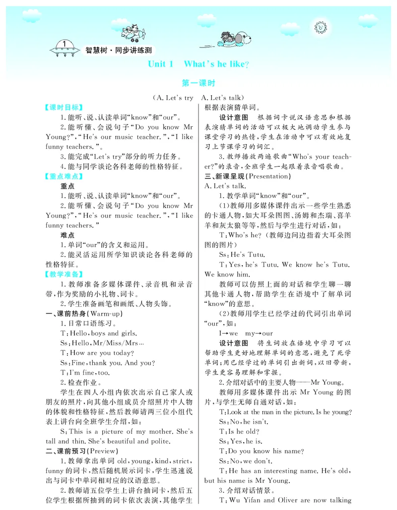 5P英上教案_26春四年级上下册人教版_四上英语合集人教版PEP英语四年级上册新教材（教学视频+课件+动画+音频+练习+教案）_19同步教案课件_人教pep3_3-6上册_《智慧树教案》