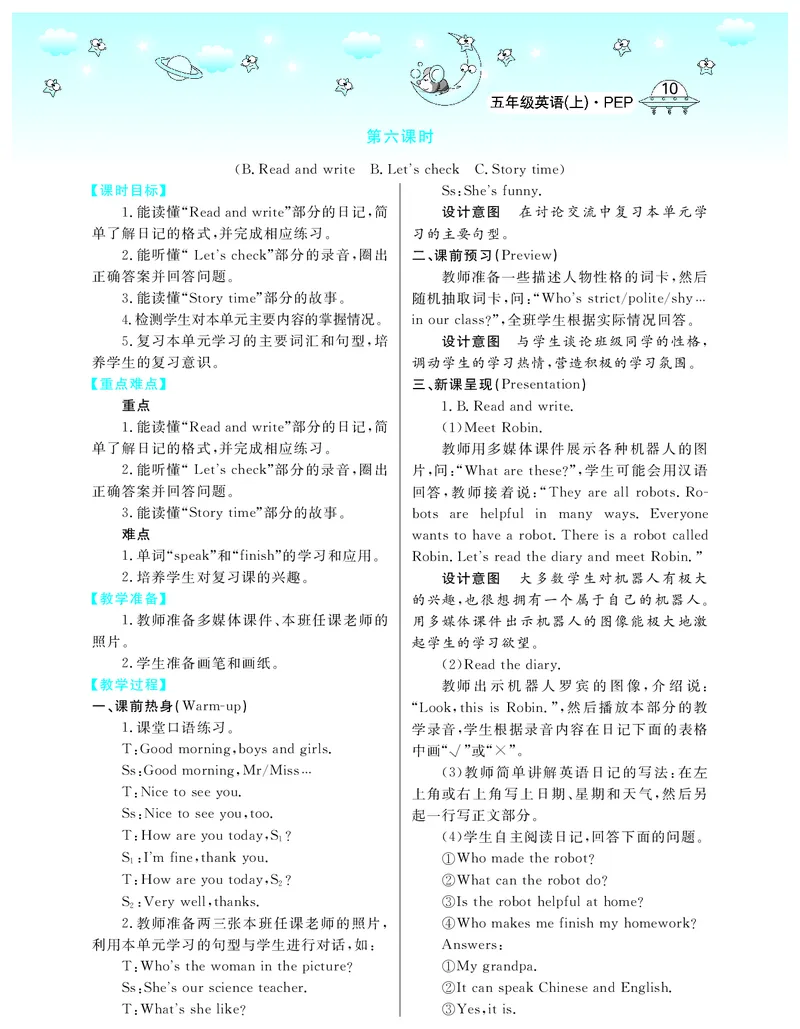 5P英上教案_26春四年级上下册人教版_四上英语合集人教版PEP英语四年级上册新教材（教学视频+课件+动画+音频+练习+教案）_19同步教案课件_人教pep3_3-6上册_《智慧树教案》