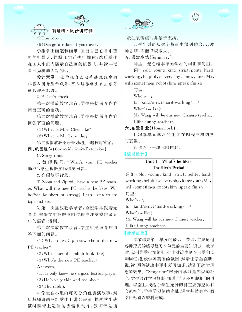 5P英上教案_26春四年级上下册人教版_四上英语合集人教版PEP英语四年级上册新教材（教学视频+课件+动画+音频+练习+教案）_19同步教案课件_人教pep3_3-6上册_《智慧树教案》