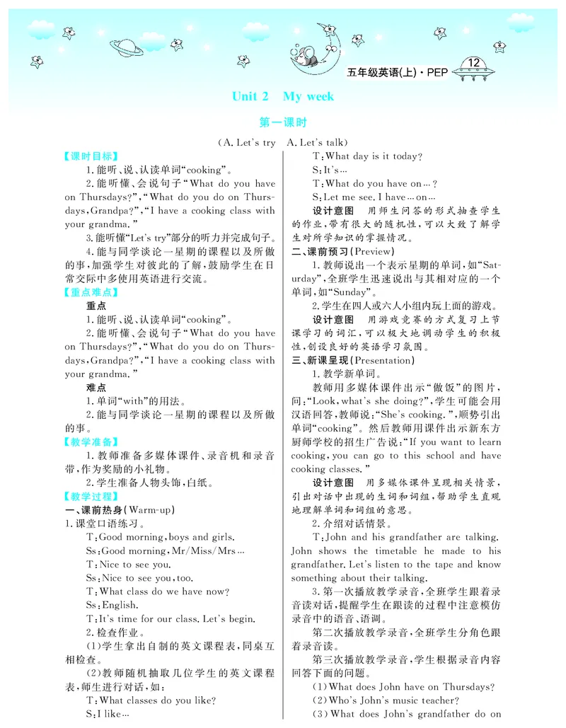 5P英上教案_26春四年级上下册人教版_四上英语合集人教版PEP英语四年级上册新教材（教学视频+课件+动画+音频+练习+教案）_19同步教案课件_人教pep3_3-6上册_《智慧树教案》