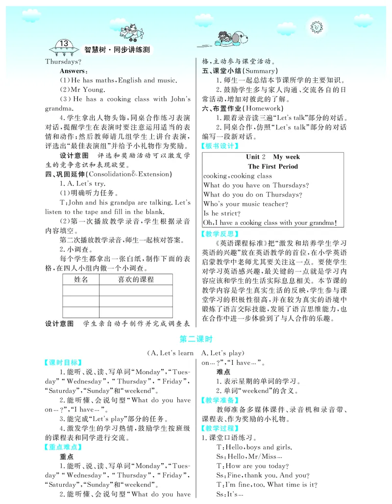 5P英上教案_26春四年级上下册人教版_四上英语合集人教版PEP英语四年级上册新教材（教学视频+课件+动画+音频+练习+教案）_19同步教案课件_人教pep3_3-6上册_《智慧树教案》