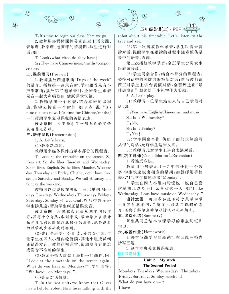 5P英上教案_26春四年级上下册人教版_四上英语合集人教版PEP英语四年级上册新教材（教学视频+课件+动画+音频+练习+教案）_19同步教案课件_人教pep3_3-6上册_《智慧树教案》