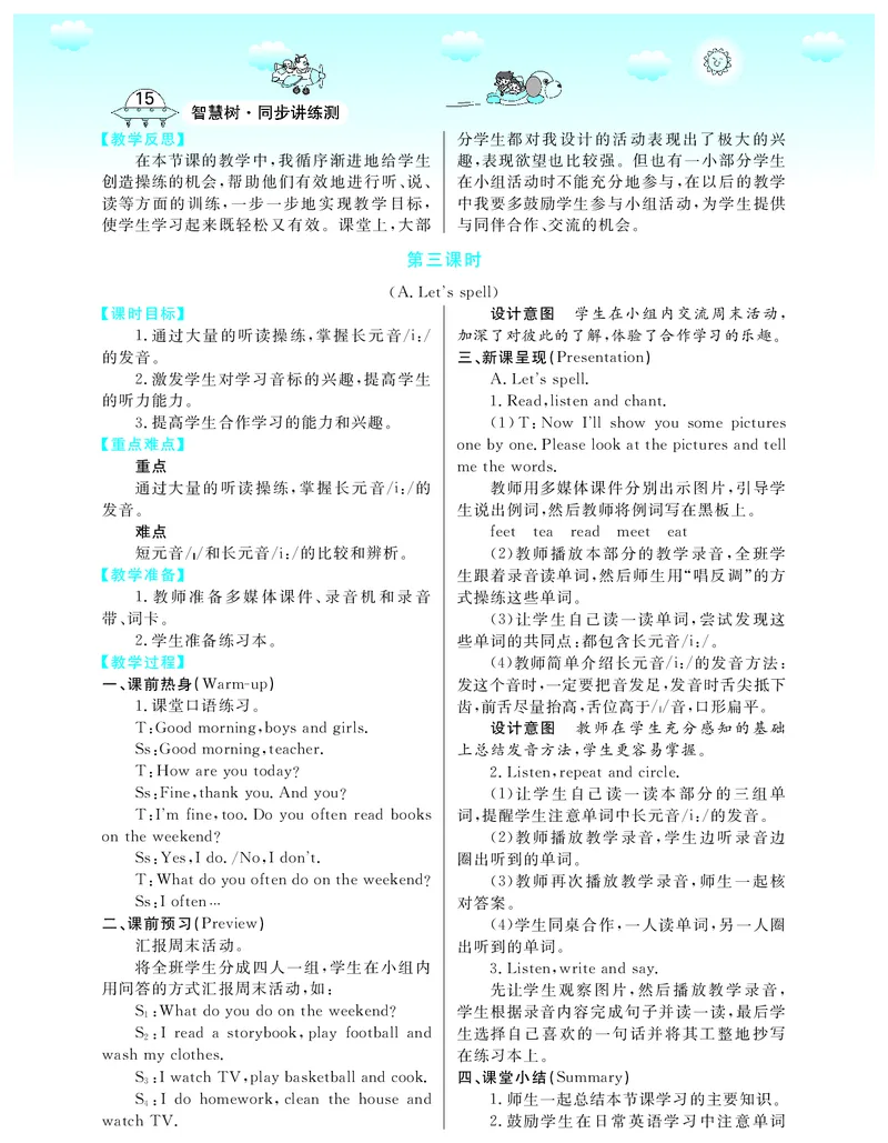 5P英上教案_26春四年级上下册人教版_四上英语合集人教版PEP英语四年级上册新教材（教学视频+课件+动画+音频+练习+教案）_19同步教案课件_人教pep3_3-6上册_《智慧树教案》