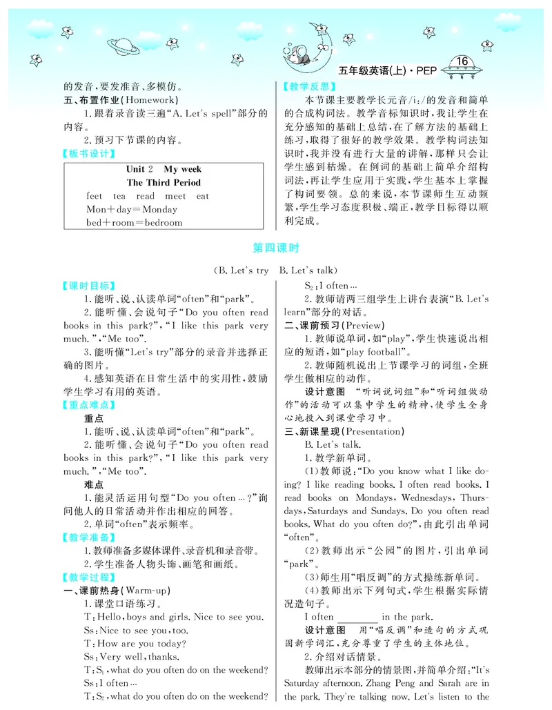 5P英上教案_26春四年级上下册人教版_四上英语合集人教版PEP英语四年级上册新教材（教学视频+课件+动画+音频+练习+教案）_19同步教案课件_人教pep3_3-6上册_《智慧树教案》