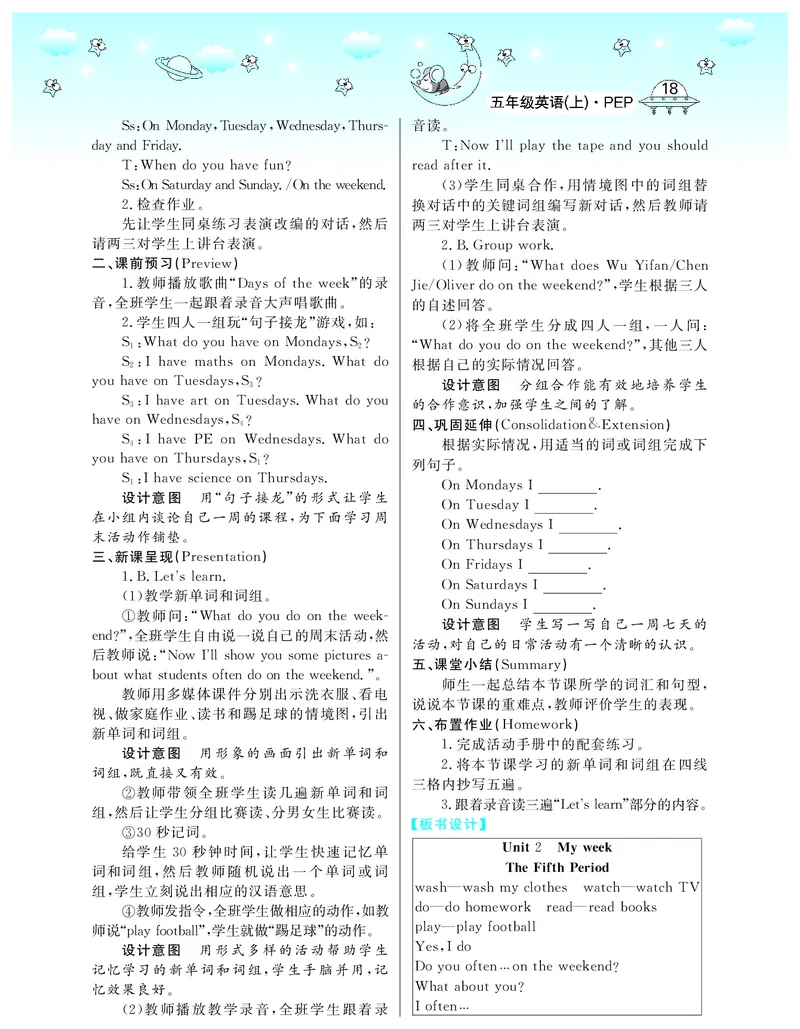 5P英上教案_26春四年级上下册人教版_四上英语合集人教版PEP英语四年级上册新教材（教学视频+课件+动画+音频+练习+教案）_19同步教案课件_人教pep3_3-6上册_《智慧树教案》