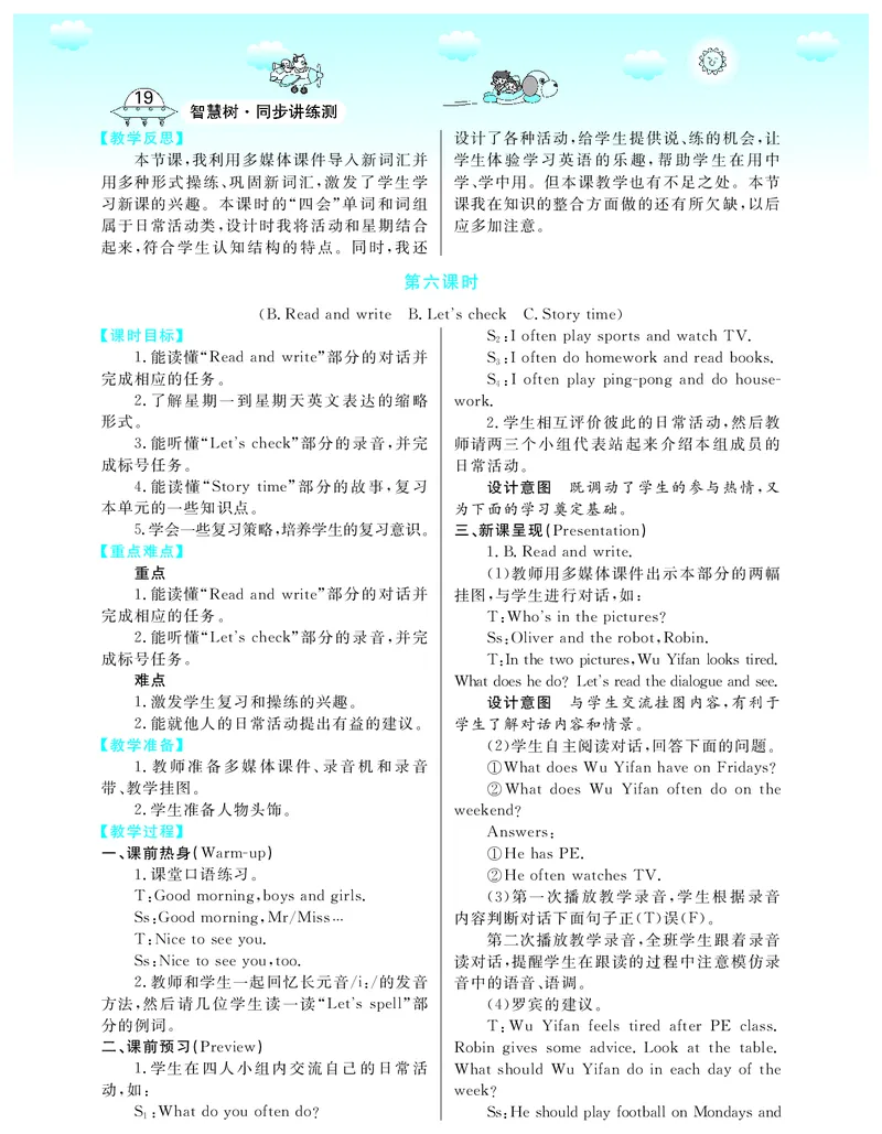 5P英上教案_26春四年级上下册人教版_四上英语合集人教版PEP英语四年级上册新教材（教学视频+课件+动画+音频+练习+教案）_19同步教案课件_人教pep3_3-6上册_《智慧树教案》