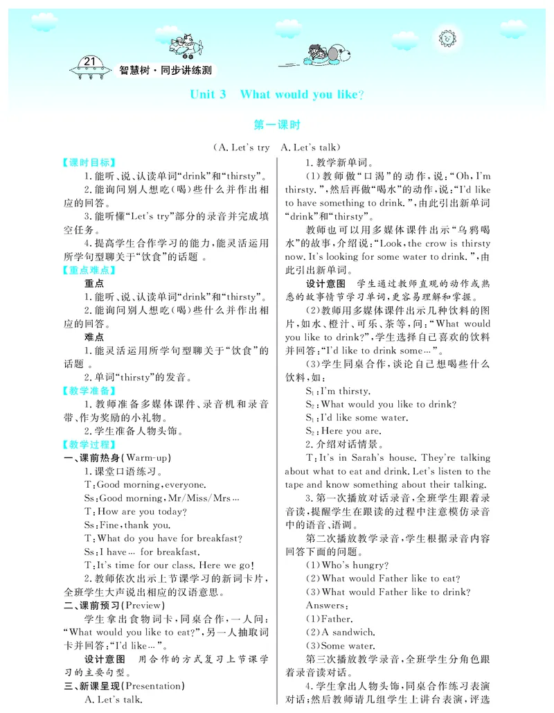 5P英上教案_26春四年级上下册人教版_四上英语合集人教版PEP英语四年级上册新教材（教学视频+课件+动画+音频+练习+教案）_19同步教案课件_人教pep3_3-6上册_《智慧树教案》