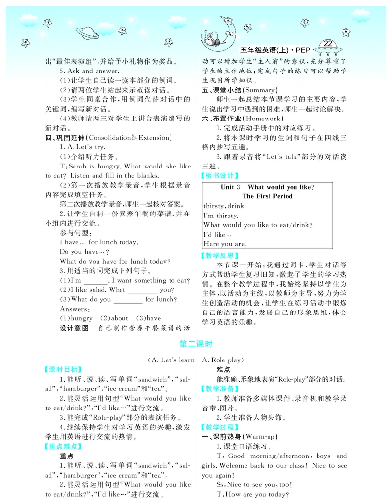 5P英上教案_26春四年级上下册人教版_四上英语合集人教版PEP英语四年级上册新教材（教学视频+课件+动画+音频+练习+教案）_19同步教案课件_人教pep3_3-6上册_《智慧树教案》