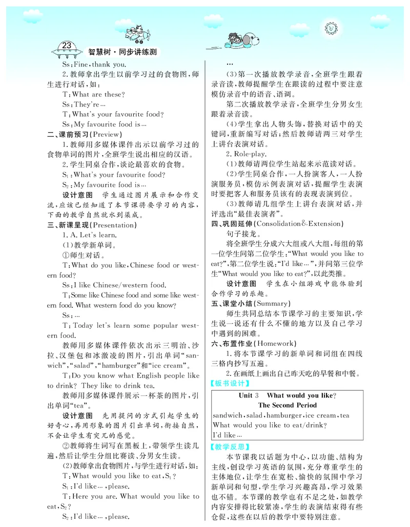 5P英上教案_26春四年级上下册人教版_四上英语合集人教版PEP英语四年级上册新教材（教学视频+课件+动画+音频+练习+教案）_19同步教案课件_人教pep3_3-6上册_《智慧树教案》