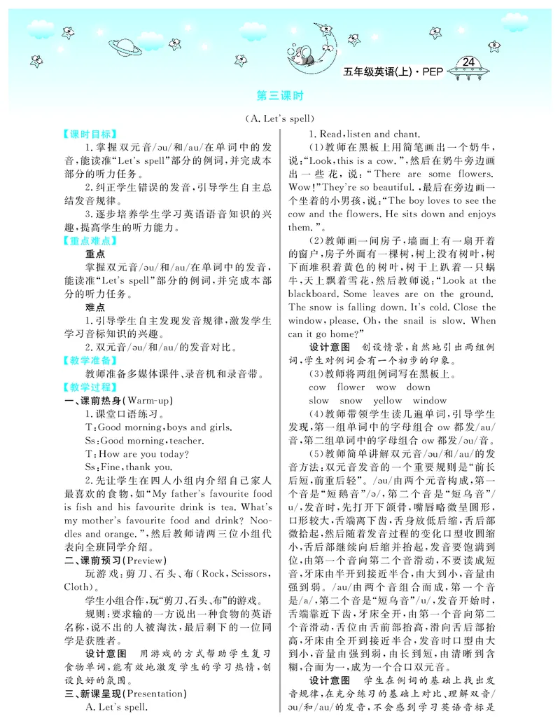 5P英上教案_26春四年级上下册人教版_四上英语合集人教版PEP英语四年级上册新教材（教学视频+课件+动画+音频+练习+教案）_19同步教案课件_人教pep3_3-6上册_《智慧树教案》