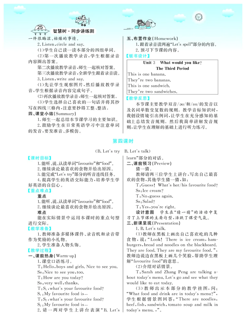 5P英上教案_26春四年级上下册人教版_四上英语合集人教版PEP英语四年级上册新教材（教学视频+课件+动画+音频+练习+教案）_19同步教案课件_人教pep3_3-6上册_《智慧树教案》