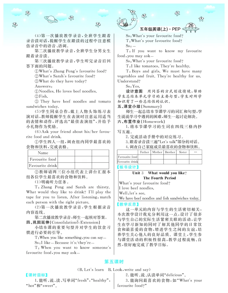5P英上教案_26春四年级上下册人教版_四上英语合集人教版PEP英语四年级上册新教材（教学视频+课件+动画+音频+练习+教案）_19同步教案课件_人教pep3_3-6上册_《智慧树教案》