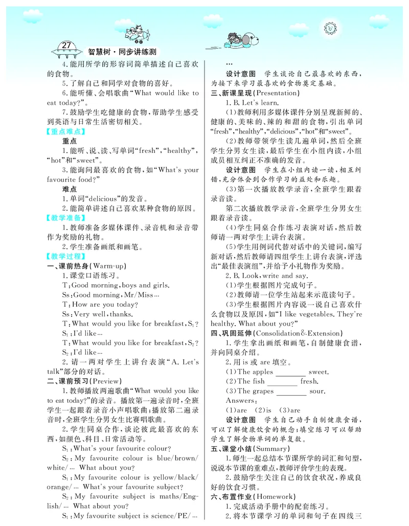 5P英上教案_26春四年级上下册人教版_四上英语合集人教版PEP英语四年级上册新教材（教学视频+课件+动画+音频+练习+教案）_19同步教案课件_人教pep3_3-6上册_《智慧树教案》