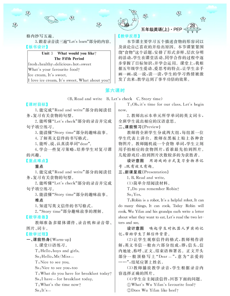 5P英上教案_26春四年级上下册人教版_四上英语合集人教版PEP英语四年级上册新教材（教学视频+课件+动画+音频+练习+教案）_19同步教案课件_人教pep3_3-6上册_《智慧树教案》