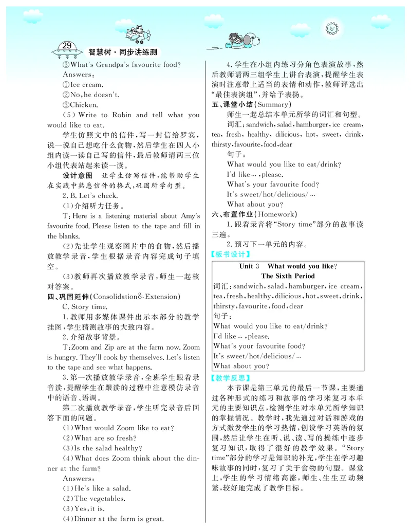 5P英上教案_26春四年级上下册人教版_四上英语合集人教版PEP英语四年级上册新教材（教学视频+课件+动画+音频+练习+教案）_19同步教案课件_人教pep3_3-6上册_《智慧树教案》