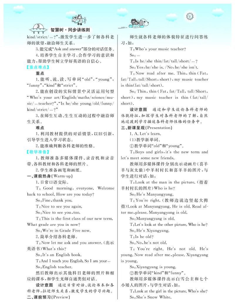 5P英上教案_26春四年级上下册人教版_四上英语合集人教版PEP英语四年级上册新教材（教学视频+课件+动画+音频+练习+教案）_19同步教案课件_人教pep3_3-6上册_《智慧树教案》