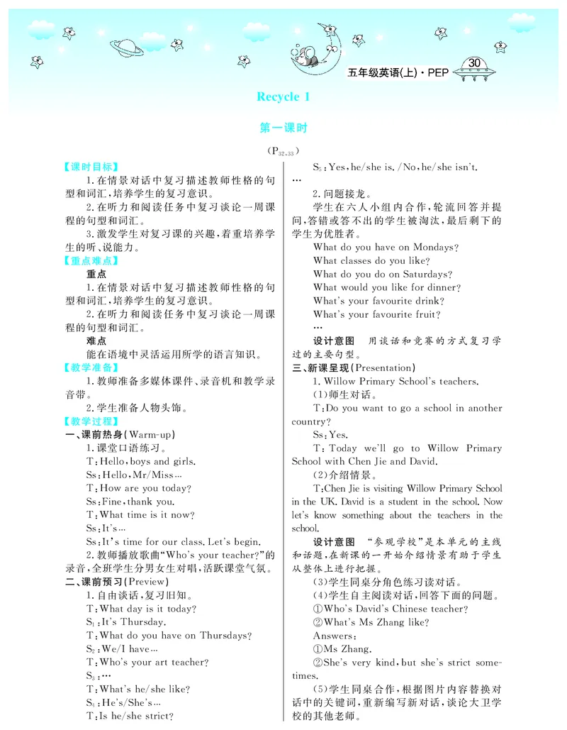 5P英上教案_26春四年级上下册人教版_四上英语合集人教版PEP英语四年级上册新教材（教学视频+课件+动画+音频+练习+教案）_19同步教案课件_人教pep3_3-6上册_《智慧树教案》