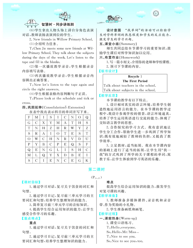 5P英上教案_26春四年级上下册人教版_四上英语合集人教版PEP英语四年级上册新教材（教学视频+课件+动画+音频+练习+教案）_19同步教案课件_人教pep3_3-6上册_《智慧树教案》