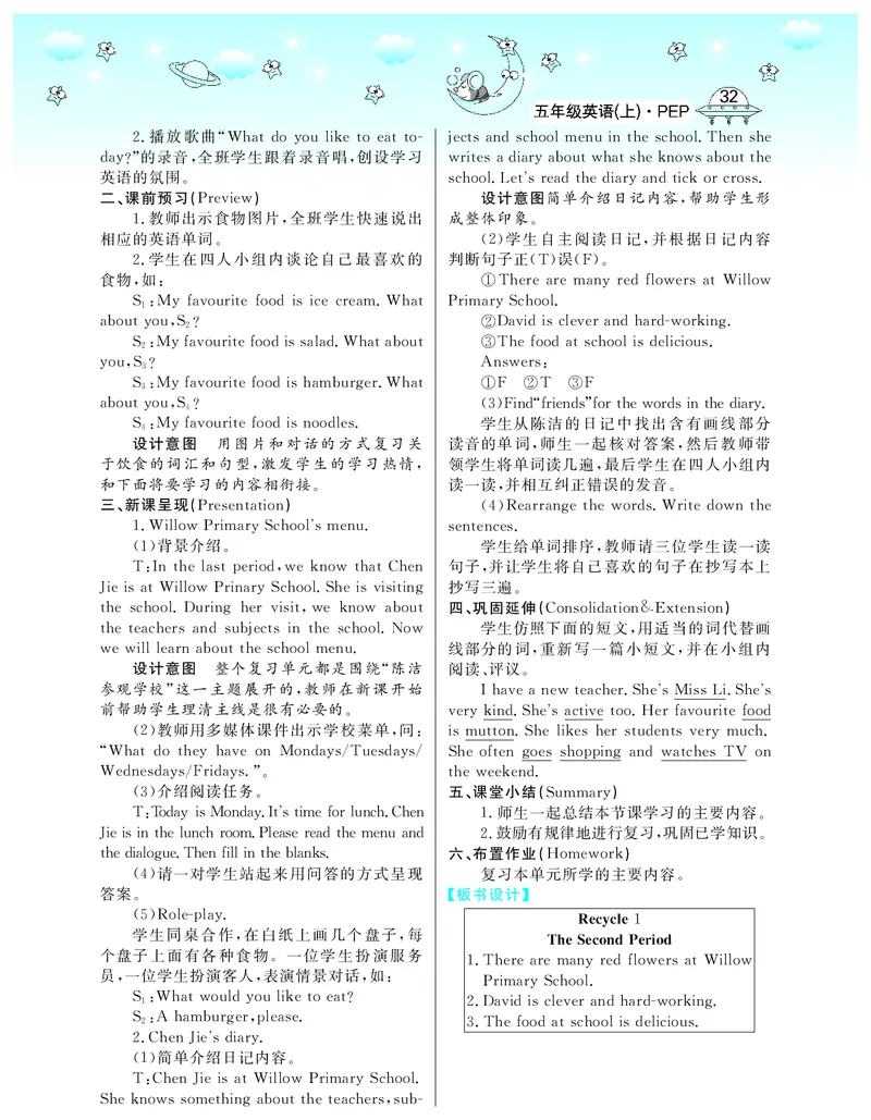 5P英上教案_26春四年级上下册人教版_四上英语合集人教版PEP英语四年级上册新教材（教学视频+课件+动画+音频+练习+教案）_19同步教案课件_人教pep3_3-6上册_《智慧树教案》