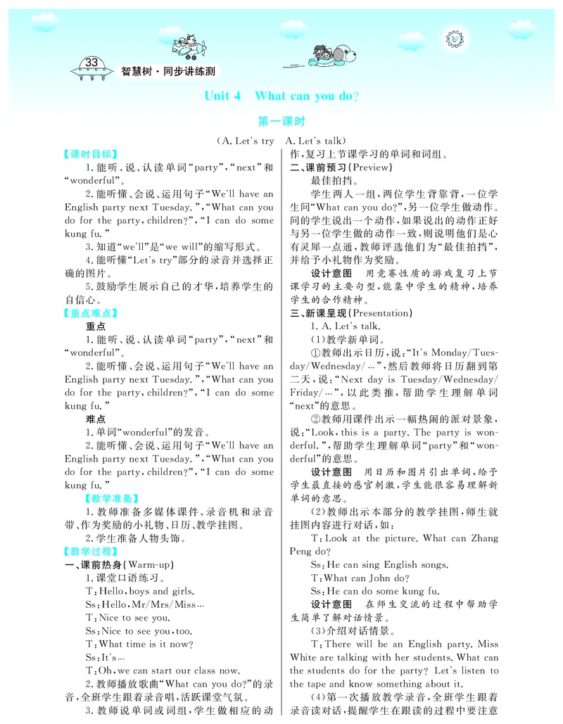 5P英上教案_26春四年级上下册人教版_四上英语合集人教版PEP英语四年级上册新教材（教学视频+课件+动画+音频+练习+教案）_19同步教案课件_人教pep3_3-6上册_《智慧树教案》