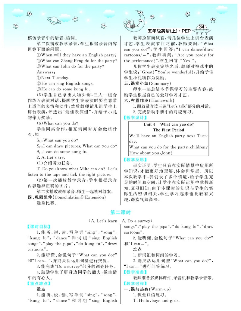 5P英上教案_26春四年级上下册人教版_四上英语合集人教版PEP英语四年级上册新教材（教学视频+课件+动画+音频+练习+教案）_19同步教案课件_人教pep3_3-6上册_《智慧树教案》