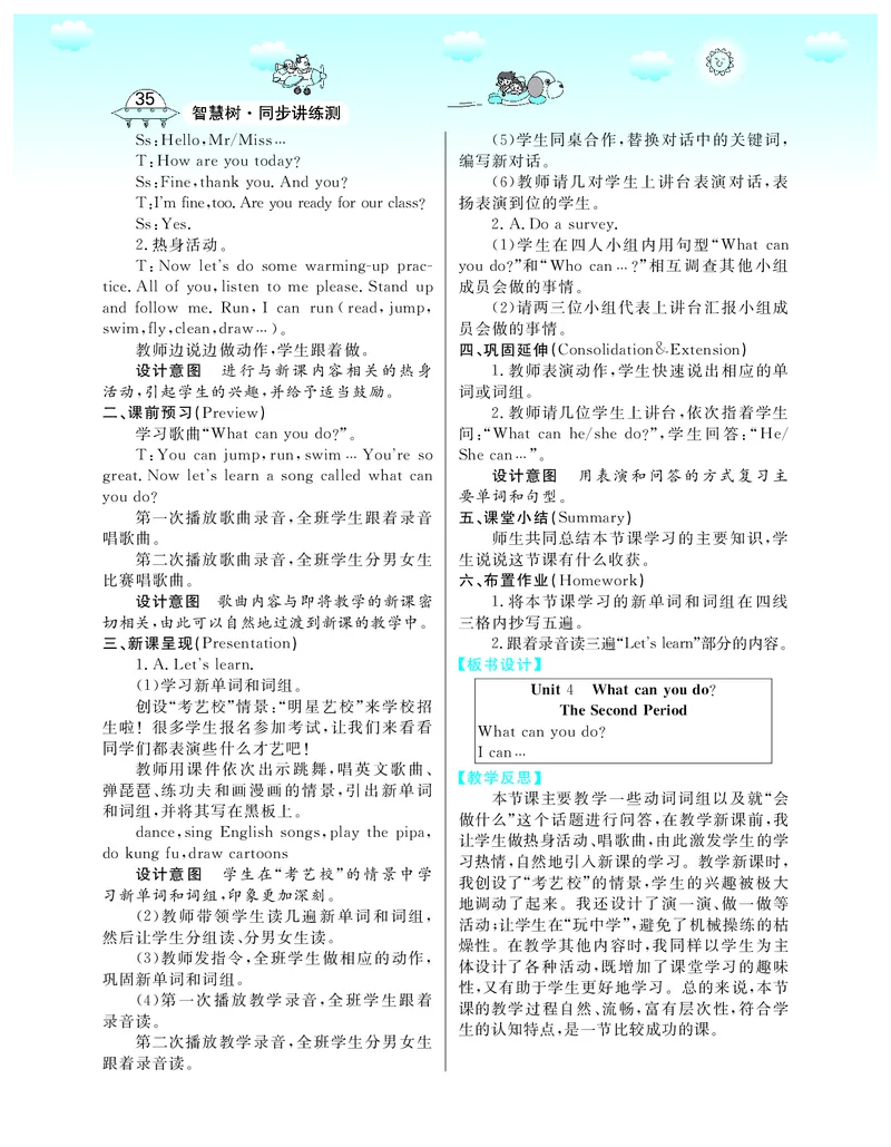 5P英上教案_26春四年级上下册人教版_四上英语合集人教版PEP英语四年级上册新教材（教学视频+课件+动画+音频+练习+教案）_19同步教案课件_人教pep3_3-6上册_《智慧树教案》