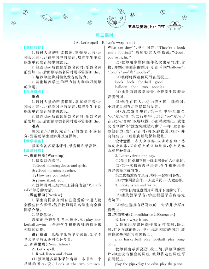 5P英上教案_26春四年级上下册人教版_四上英语合集人教版PEP英语四年级上册新教材（教学视频+课件+动画+音频+练习+教案）_19同步教案课件_人教pep3_3-6上册_《智慧树教案》