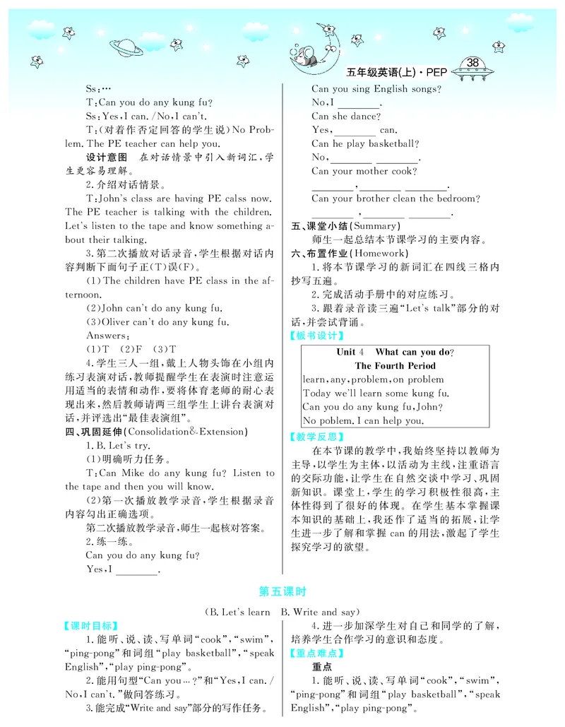 5P英上教案_26春四年级上下册人教版_四上英语合集人教版PEP英语四年级上册新教材（教学视频+课件+动画+音频+练习+教案）_19同步教案课件_人教pep3_3-6上册_《智慧树教案》