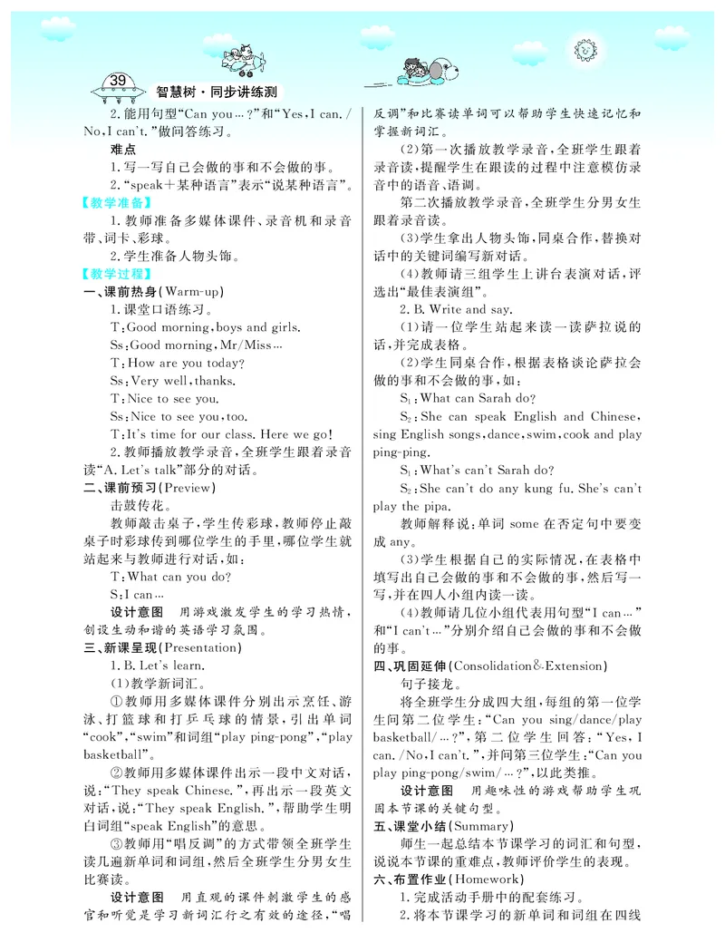5P英上教案_26春四年级上下册人教版_四上英语合集人教版PEP英语四年级上册新教材（教学视频+课件+动画+音频+练习+教案）_19同步教案课件_人教pep3_3-6上册_《智慧树教案》