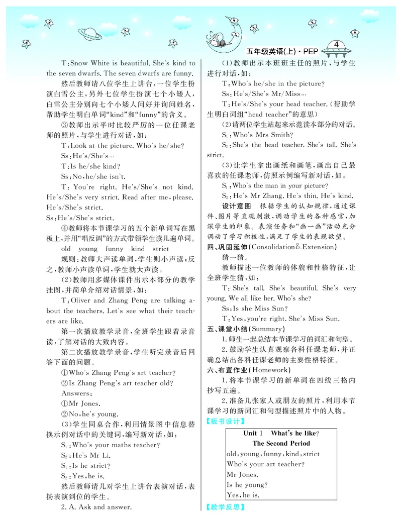 5P英上教案_26春四年级上下册人教版_四上英语合集人教版PEP英语四年级上册新教材（教学视频+课件+动画+音频+练习+教案）_19同步教案课件_人教pep3_3-6上册_《智慧树教案》
