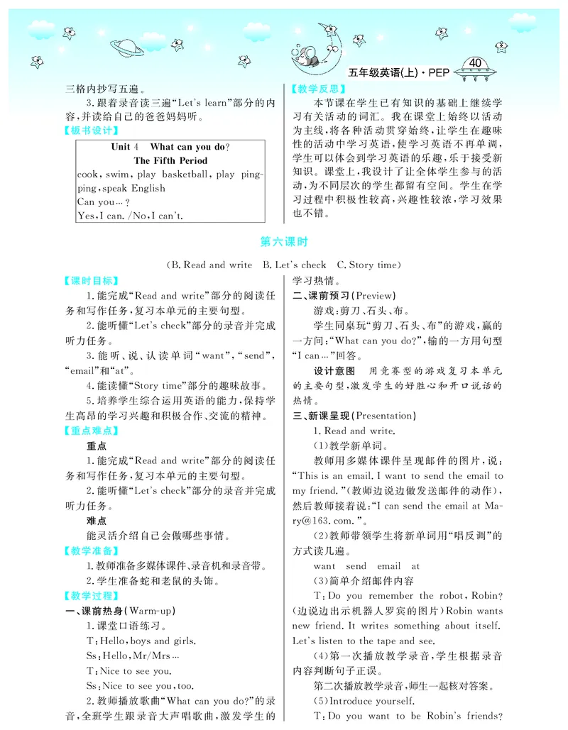 5P英上教案_26春四年级上下册人教版_四上英语合集人教版PEP英语四年级上册新教材（教学视频+课件+动画+音频+练习+教案）_19同步教案课件_人教pep3_3-6上册_《智慧树教案》