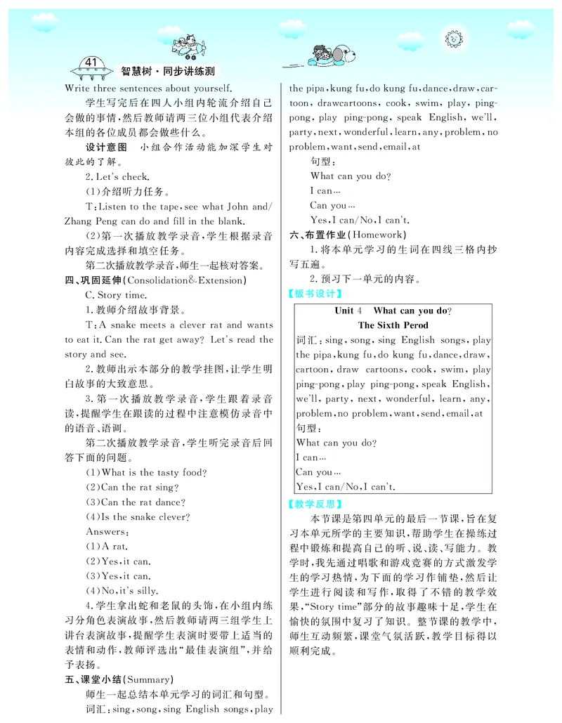 5P英上教案_26春四年级上下册人教版_四上英语合集人教版PEP英语四年级上册新教材（教学视频+课件+动画+音频+练习+教案）_19同步教案课件_人教pep3_3-6上册_《智慧树教案》