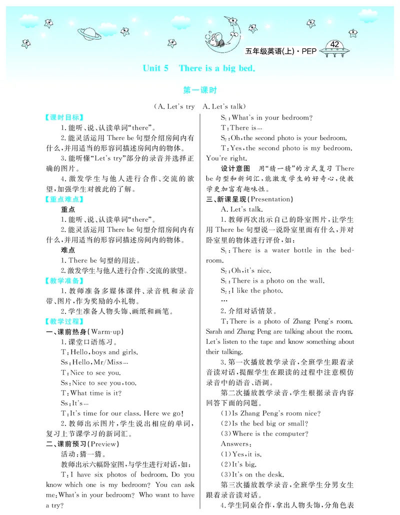 5P英上教案_26春四年级上下册人教版_四上英语合集人教版PEP英语四年级上册新教材（教学视频+课件+动画+音频+练习+教案）_19同步教案课件_人教pep3_3-6上册_《智慧树教案》