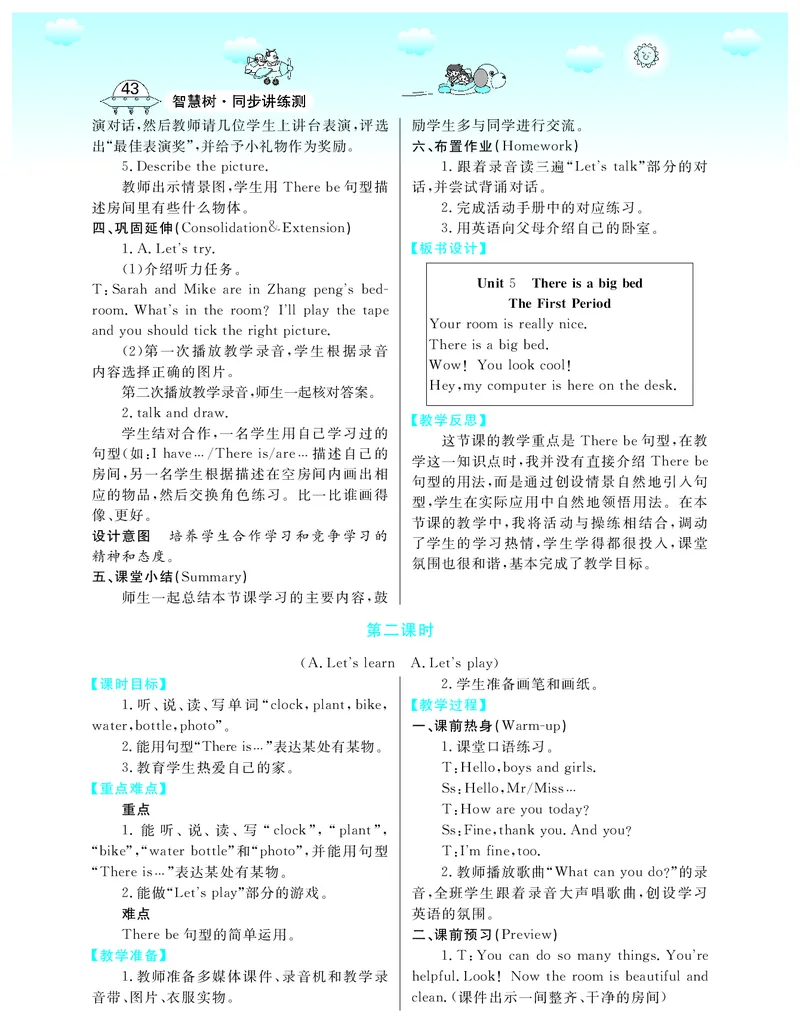 5P英上教案_26春四年级上下册人教版_四上英语合集人教版PEP英语四年级上册新教材（教学视频+课件+动画+音频+练习+教案）_19同步教案课件_人教pep3_3-6上册_《智慧树教案》