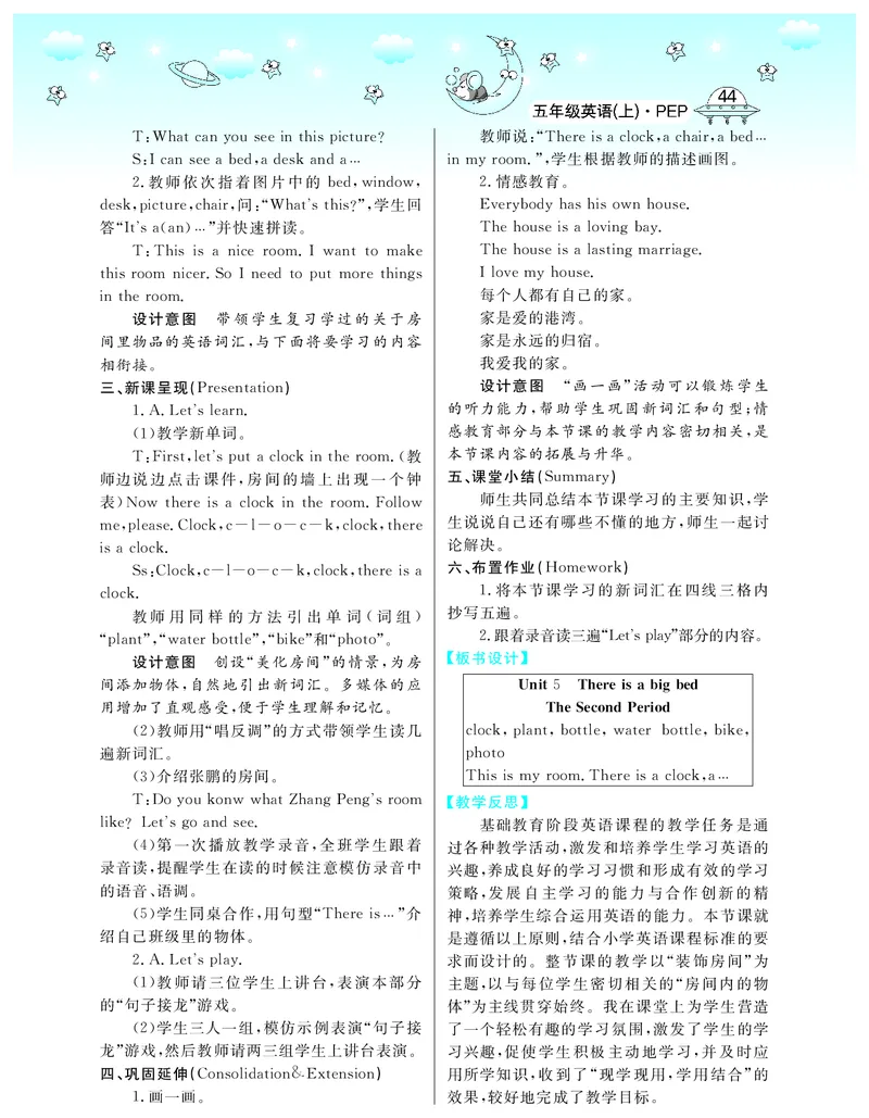 5P英上教案_26春四年级上下册人教版_四上英语合集人教版PEP英语四年级上册新教材（教学视频+课件+动画+音频+练习+教案）_19同步教案课件_人教pep3_3-6上册_《智慧树教案》